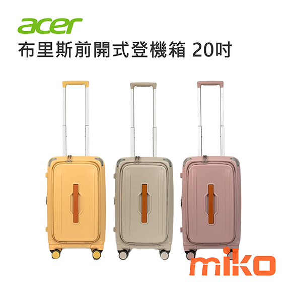 布里斯前開式登機箱 20吋